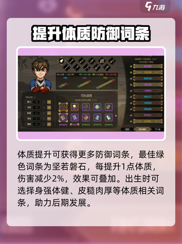 大侠立志传自愈体质怎么提升介绍截图3