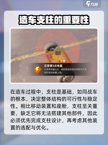 创世战车⚡支柱组装秘籍，轻松上手🔥截图2