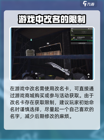 萤火突击-ID修改秘籍🔥小游戏大改名✨截图3