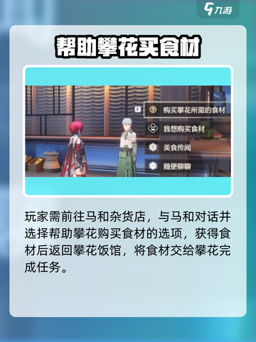 🎮鸣潮荣誉大厨任务曝光！回忆的味道攻略全网最细🔥截图3