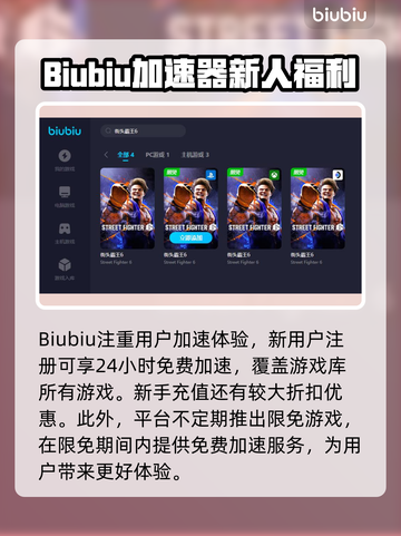街霸6加速服务器推荐🔥让你畅玩无阻⚡截图4