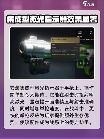 七日世界集成型激光指示器获取攻略💥🔥截图3