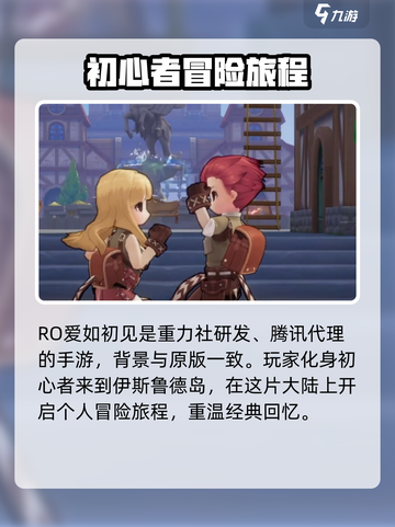 仙境传说爱如初见客户端有多大介绍截图3