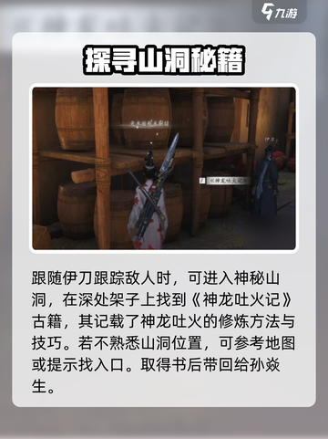 燕云十六声🔥神龙吐火获取方法大曝光！轻松get游戏神器截图3