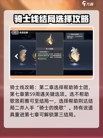 铃兰之剑命运的螺旋攻略介绍截图2