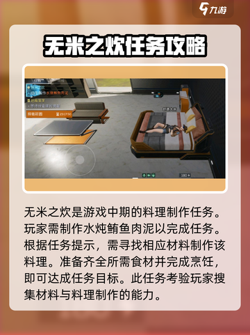 星球重启无米之炊任务怎么做介绍截图2