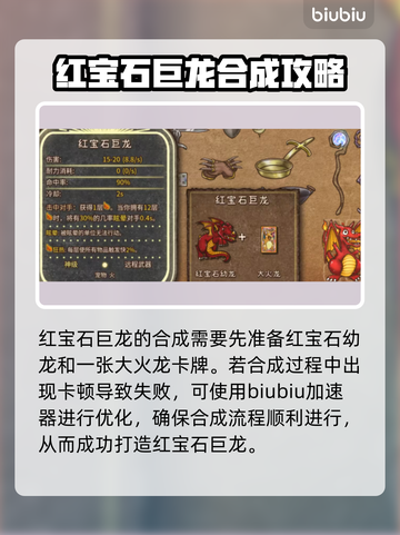 背包乱斗💎龙合成攻略，游戏党必看！💥截图2