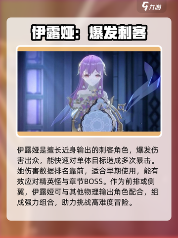依露希尔星晓最强角色🔥带你躺赢游戏！截图3