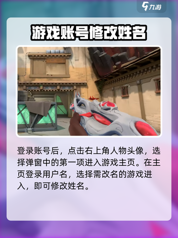 无畏契约国服怎么改名介绍截图4