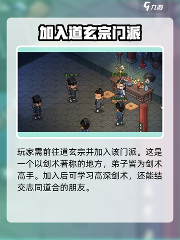 大侠立志传无极剑法获取方法介绍截图3