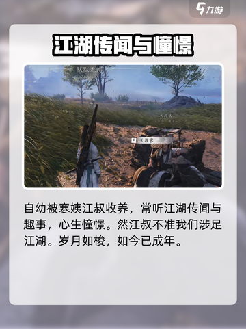 燕云十六声故事线介绍介绍截图3