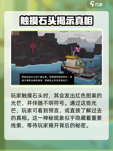 渔帆暗涌冰冷的石头用途分享介绍截图3