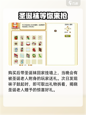 皮卡堂圣诞袜怎么得介绍截图3