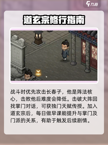 大侠立志传道玄宗任务有哪些介绍截图3