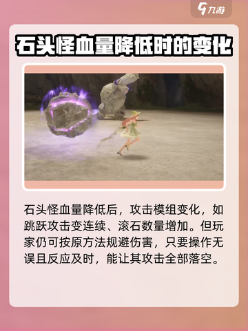 无限暖暖石头怪怎么打介绍截图3