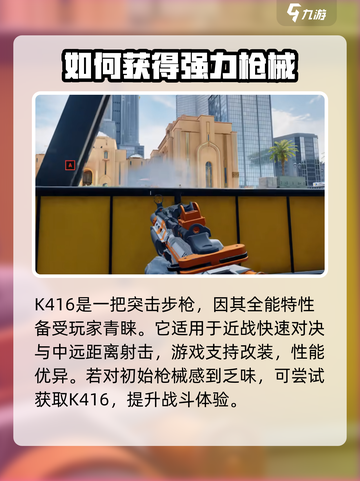 三角洲行动KC416怎么得介绍截图2
