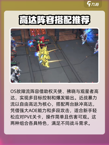 高达钢铁之诗进阶搭配一览介绍截图3