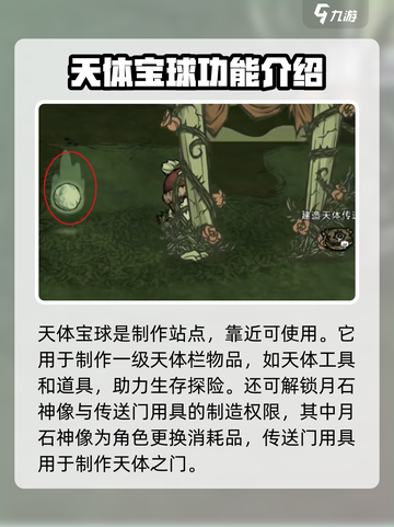 饥荒联机版💎天体宝球终极解析💥截图2