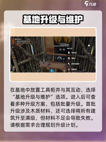 失控进化基地升级攻略介绍截图4
