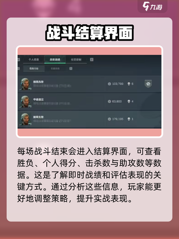 三角洲行动怎么看战绩介绍截图2