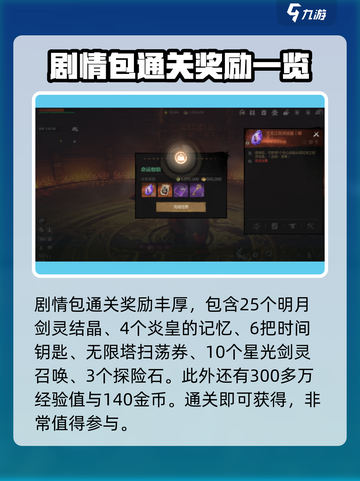 剑灵2剧情包玩法🔥超详细攻略来了！新手必看🎮截图5