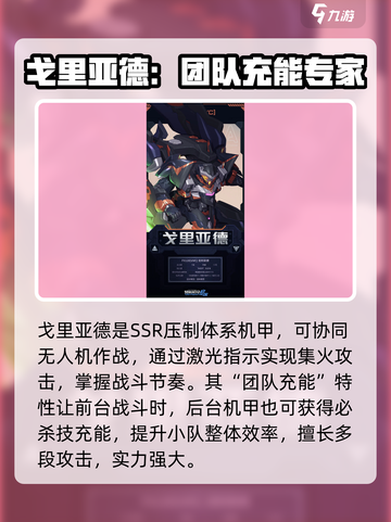 硬核机甲启示哪个机甲好介绍截图6