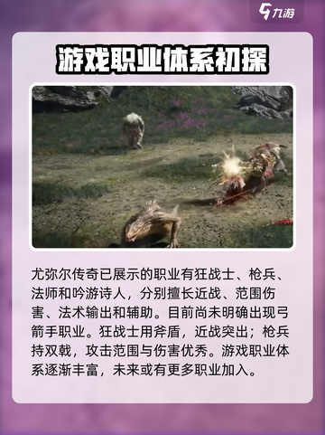 尤弥尔传奇：弓箭手职业超强解析🔥🎯截图2