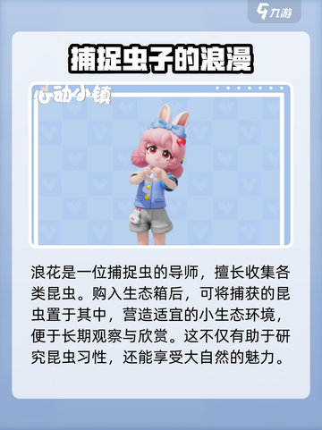 心动小镇人物有哪些介绍截图5