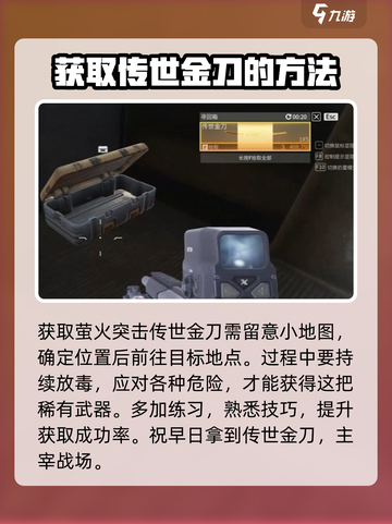 萤火突击传世金刀在哪里获得介绍截图3