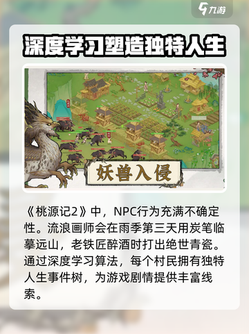 桃源记2游戏介绍介绍截图2