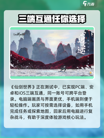 仙剑世界三端互通吗介绍截图2