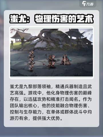 花语卷蚩尤🔥角色强度分析，游戏名隐藏彩蛋！截图2