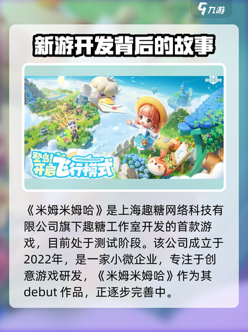 米姆米姆哈是哪个公司的介绍截图2