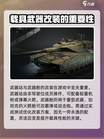 三角洲行动载具改装怎么玩介绍截图3