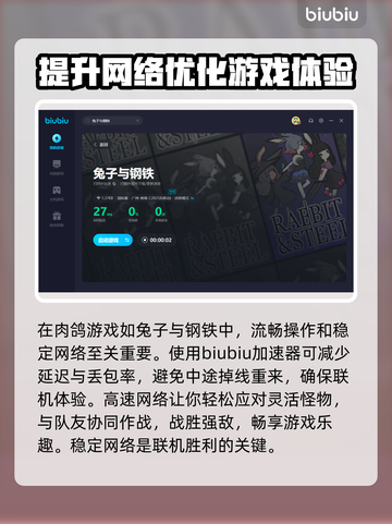 兔子与钢铁🔥闪退解决+加速器推荐🚀截图4