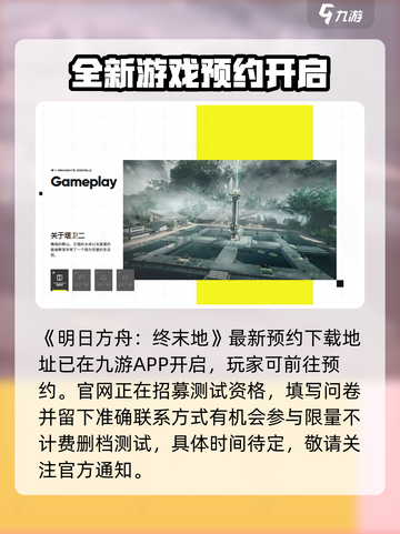 明日方舟终末地测试资格怎么获取介绍截图2