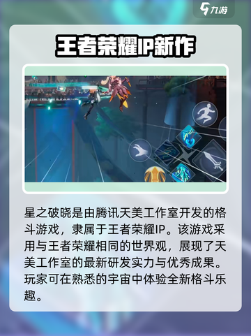 星之破晓🔥：谁的游戏？体验如何？💥截图3