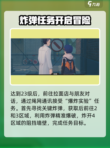 绝区零🔥以骸引路人任务超详细攻略🎉截图2