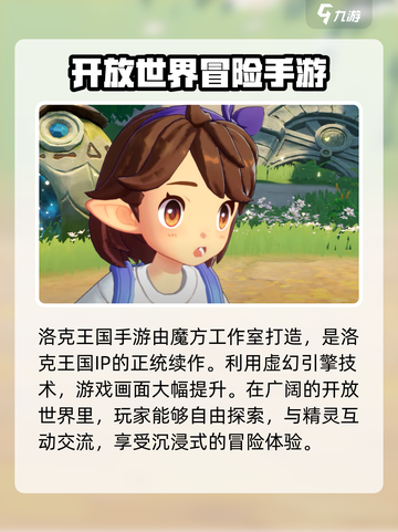 洛克王国手游评价介绍截图2