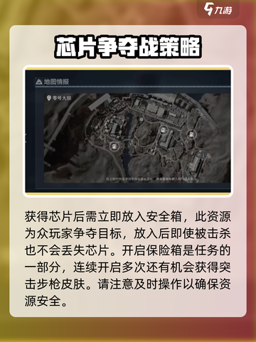 三角洲行动诺翁芯片玩法介绍截图3