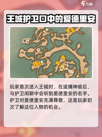 森之国度爱德里安是谁介绍截图2