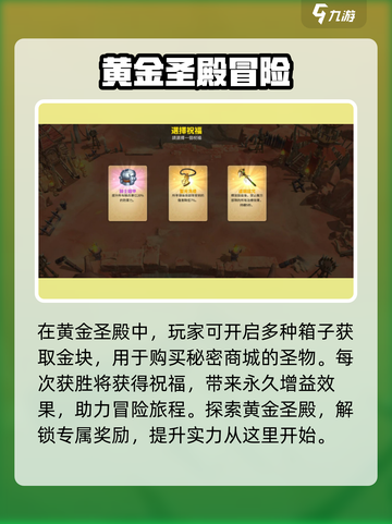 万龙觉醒黄金圣殿怎么打介绍截图3