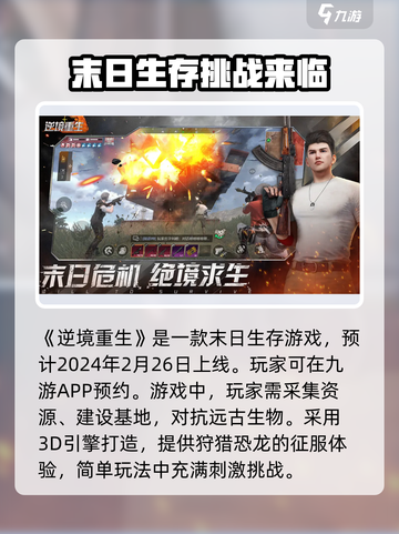 逆境重生什么时候上线呢介绍截图2