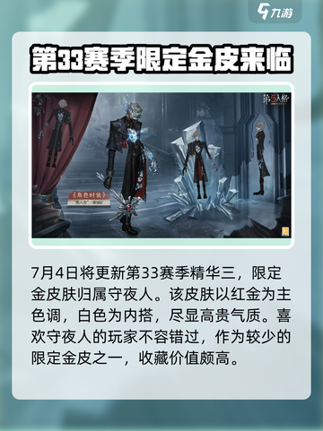 第五人格🔥三十三赛季限时开启！仅剩XX天玩爆⚡截图4