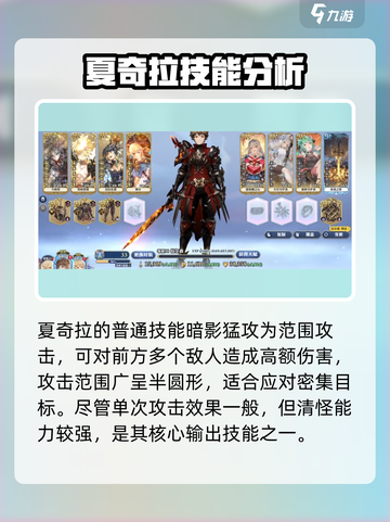 剑与骑士团💥夏奇拉技能全揭秘🔥截图2
