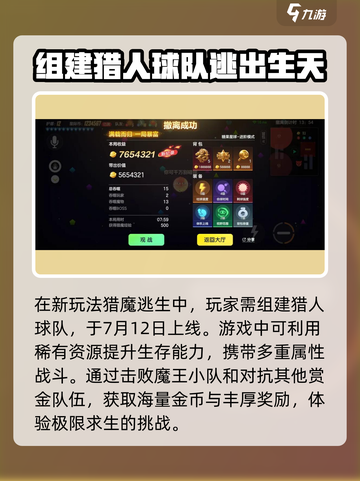 球球大作战猎魔逃生玩法🔥超详细攻略来啦！截图2