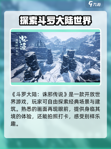 斗罗大陆诛邪传说公测是什么时候介绍截图2