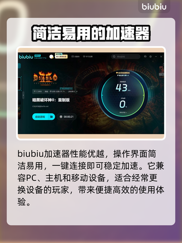 暗黑破坏神2重制版🔥加速器推荐，玩得更爽！截图3