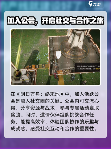 明日方舟终末地终末地工业通关攻略介绍截图6