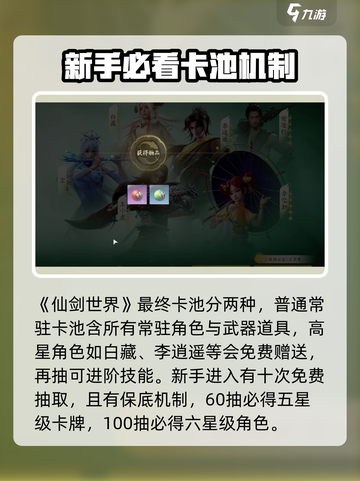 仙剑世界💥抽卡攻略，必看玩法详解！🔥截图2